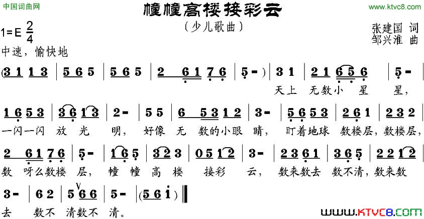 幢幢高楼接彩云简谱1