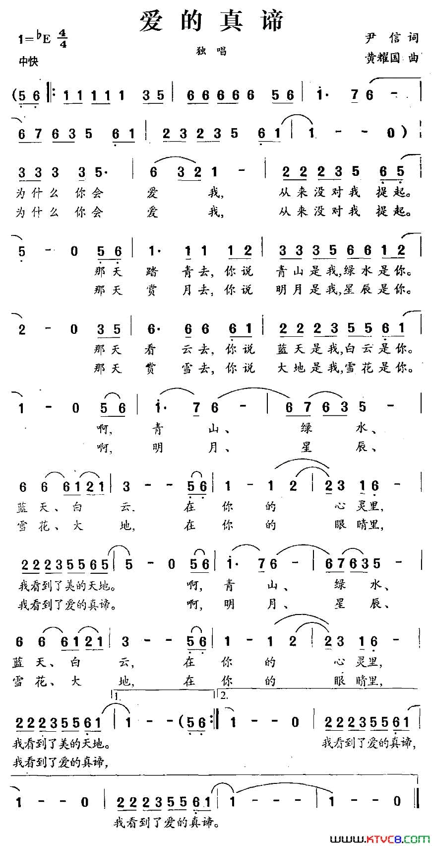 爱的真谛尹信词黄耀国曲爱的真谛尹信词 黄耀国曲简谱1