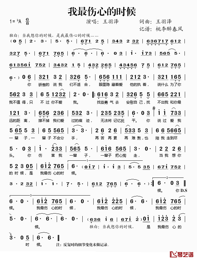 我最伤心的时候简谱(歌词)-王羽泽演唱-桃李醉春风记谱1