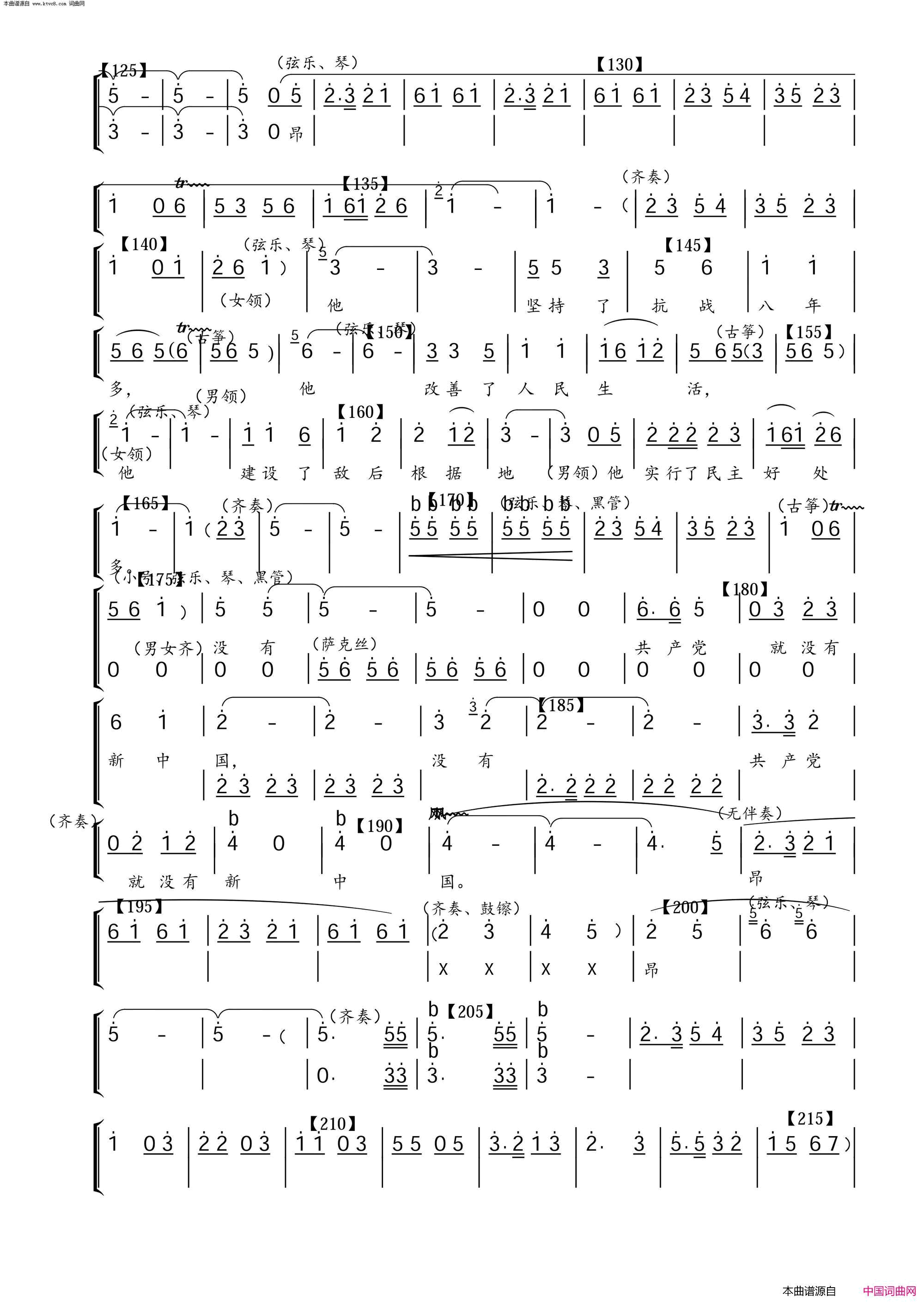没有共产党就没有新中国 张正运改编设计简谱1