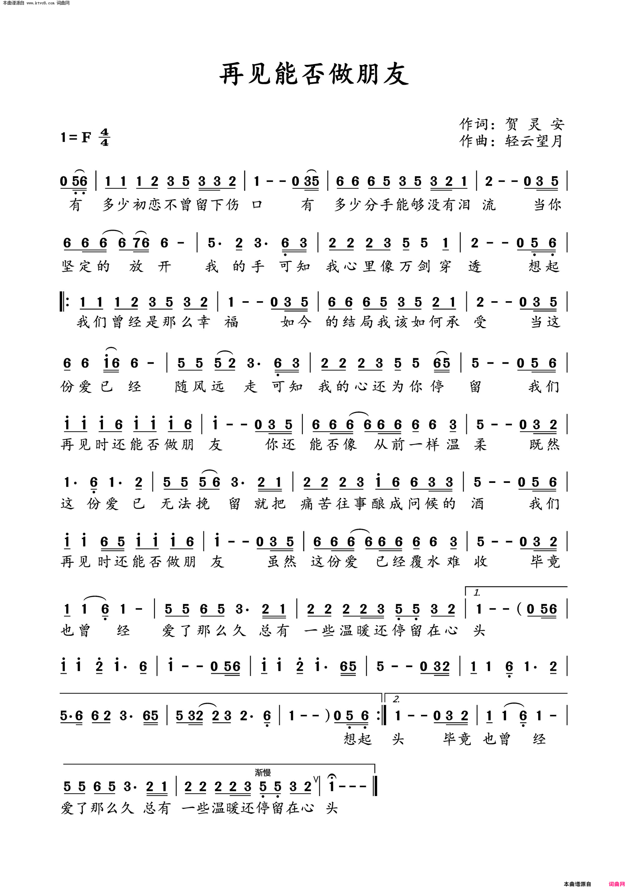 再见能否做朋友简谱1