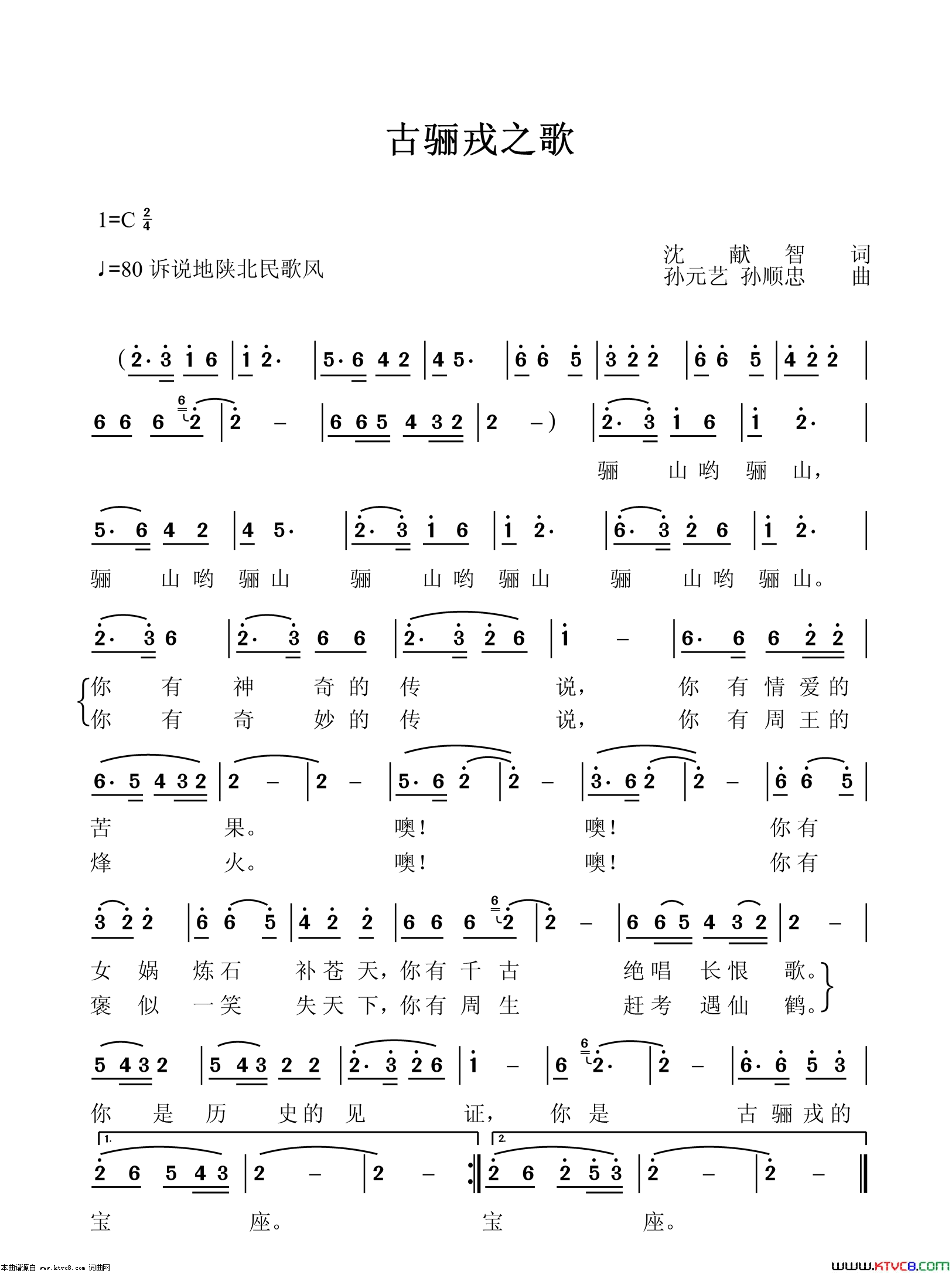 古骊戎之歌简谱1