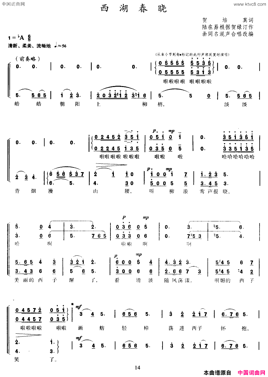 西湖春晓陆在易编合唱版简谱1