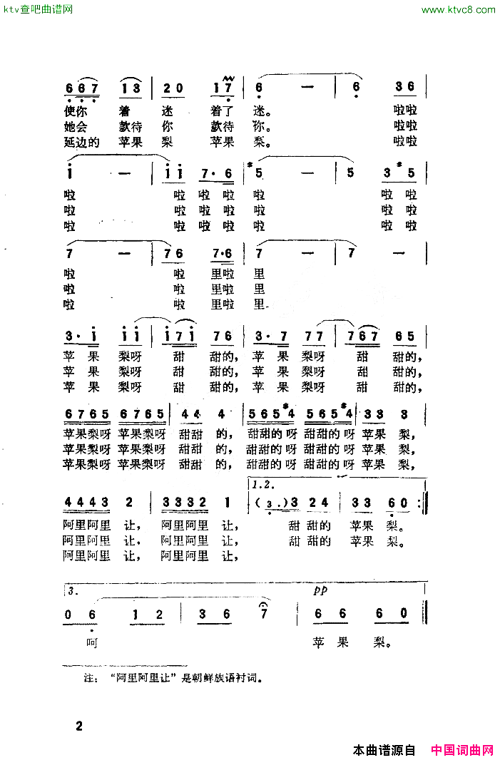 苹果梨呀甜甜的扫描谱简谱-于淑珍演唱1