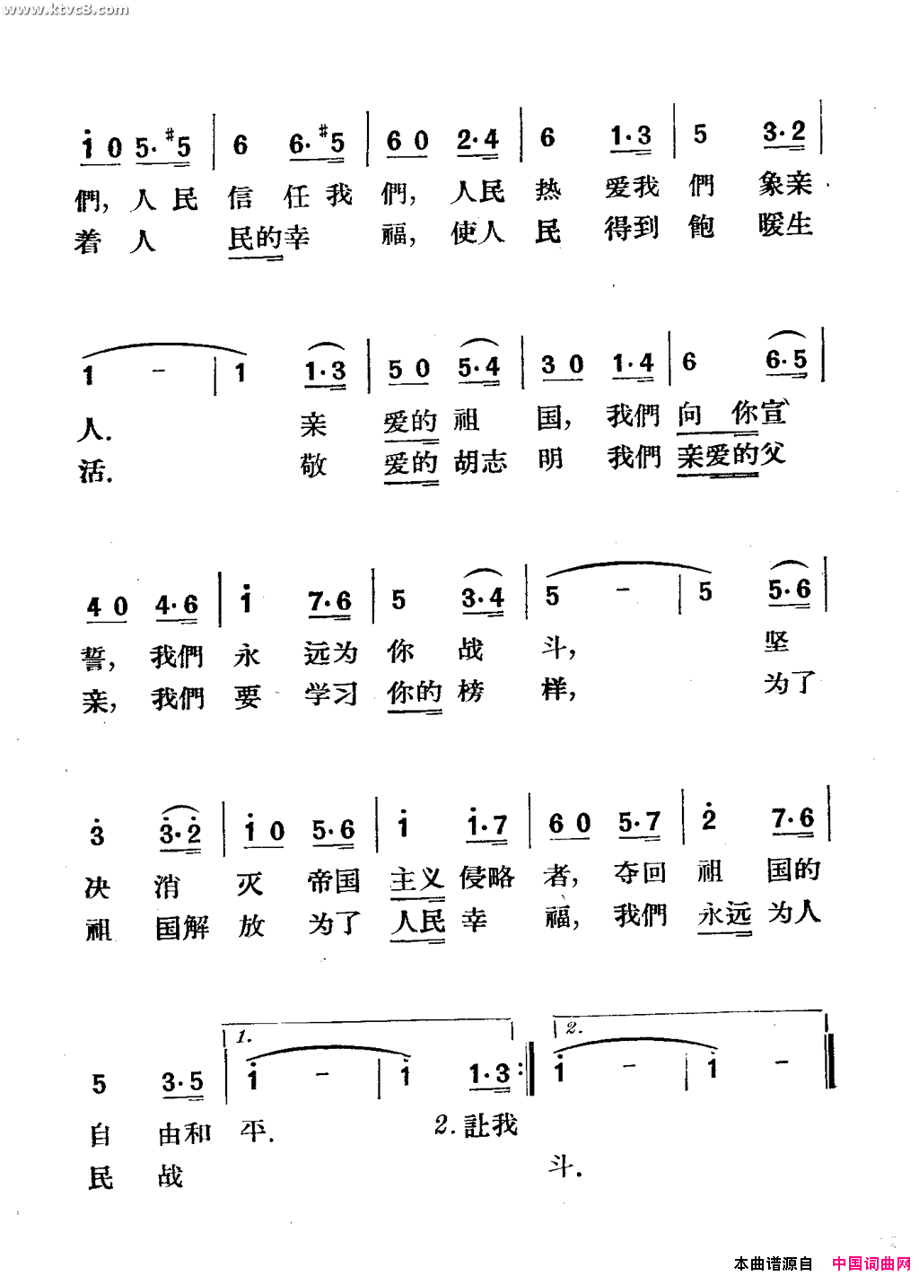 忘我为人民简谱1