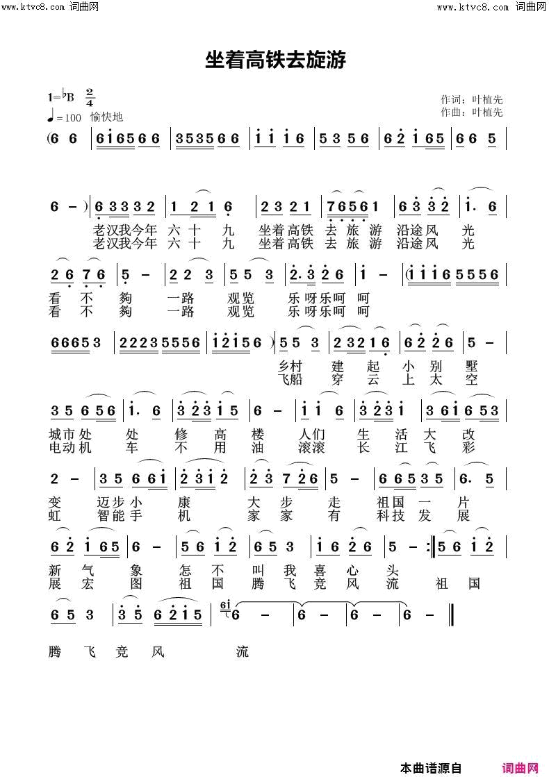 坐着高铁去旅游简谱1