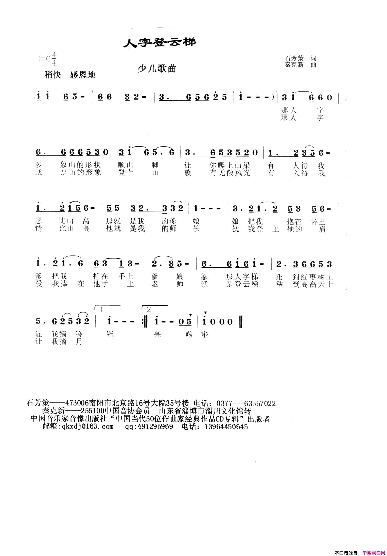 人字登云梯简谱-洛天依演唱-石芳策/秦克新词曲1