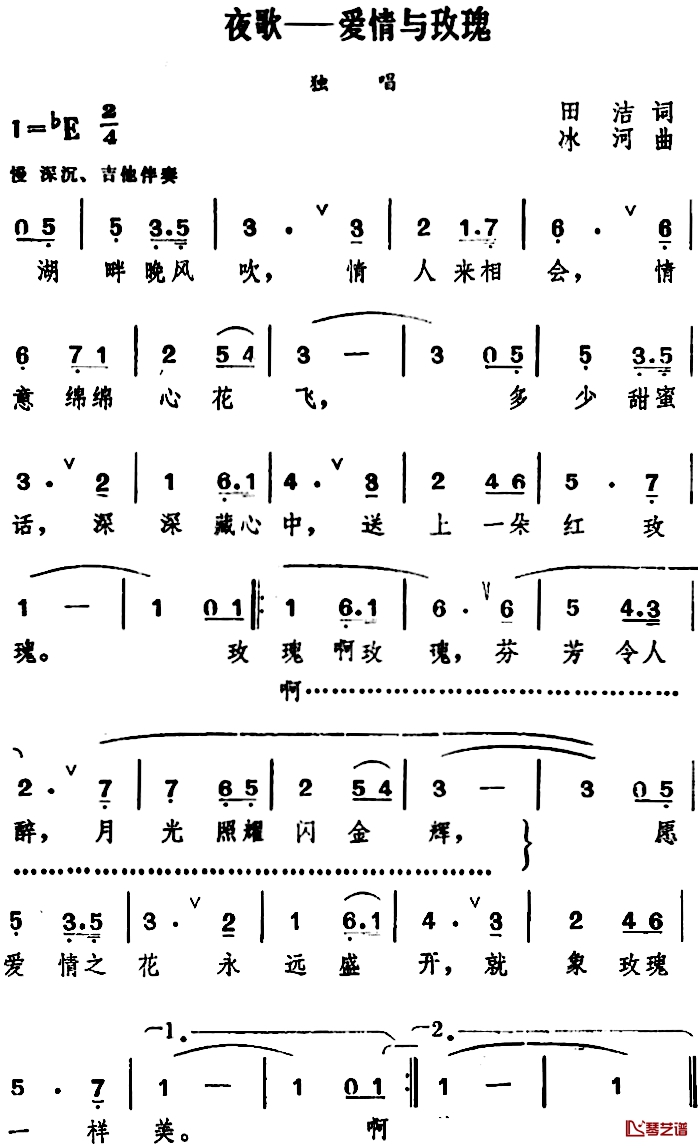 夜歌——爱情与玫瑰简谱-田洁词/冰河曲1