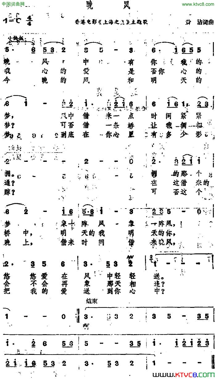 晚风香港电影《上海之夜》主题歌简谱1