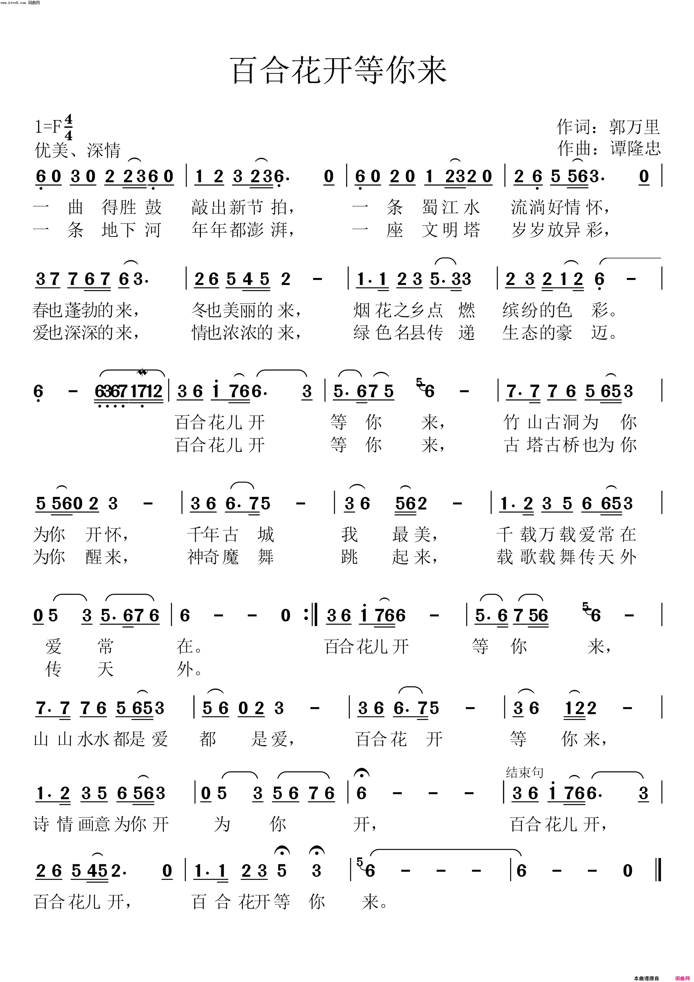 百合花开等你来简谱1