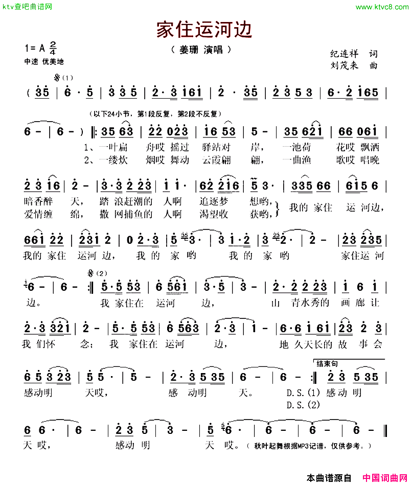 家住运河边简谱1