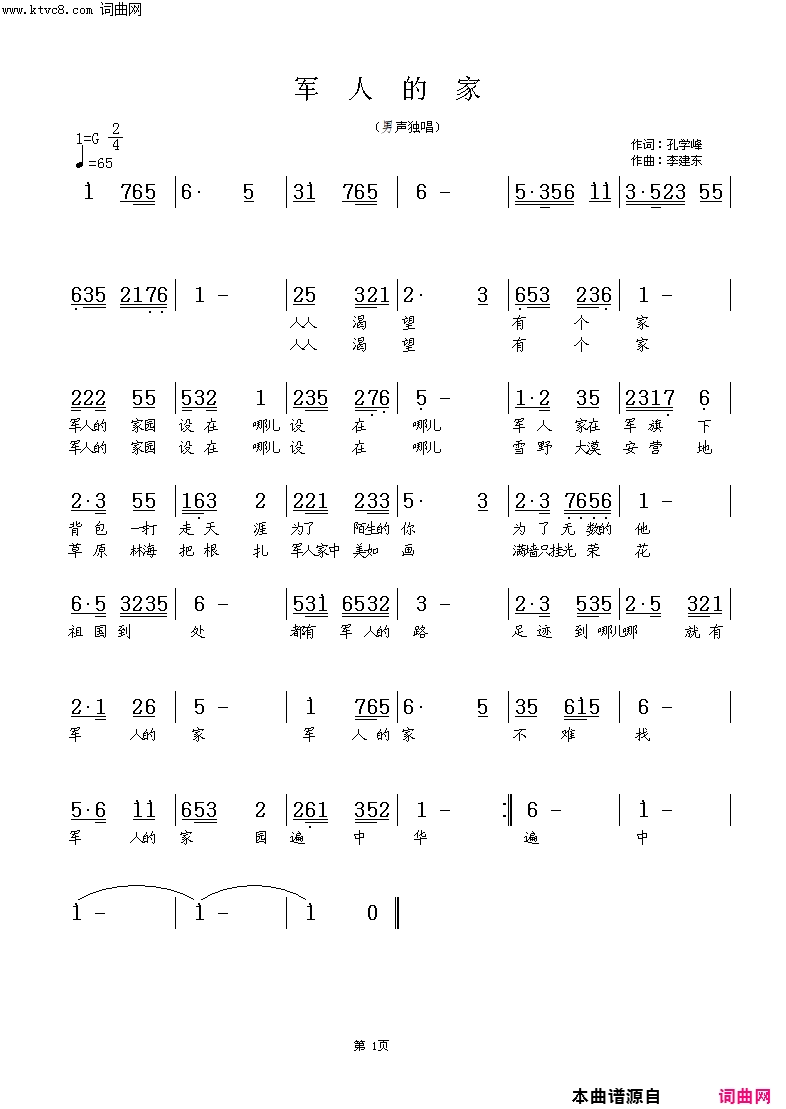 ★军人的家简谱-郁钧剑演唱-孔学峰/李建东词曲1