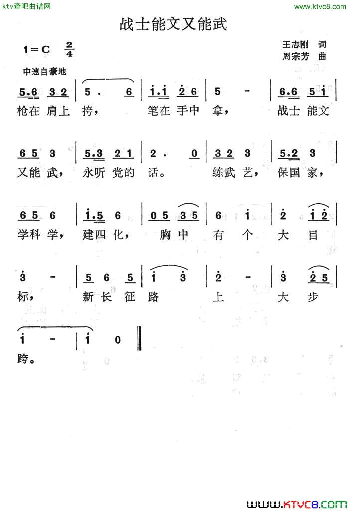 战士能文又能武简谱1