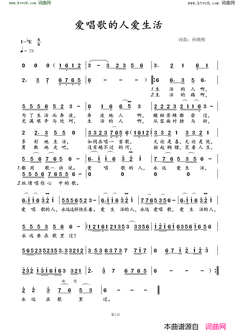 爱唱歌的人爱生活简谱1