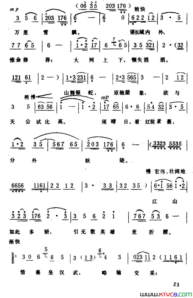 沁园春·雪毛泽东词生茂、唐诃曲沁园春·雪 毛泽东词 生茂、唐诃曲简谱1