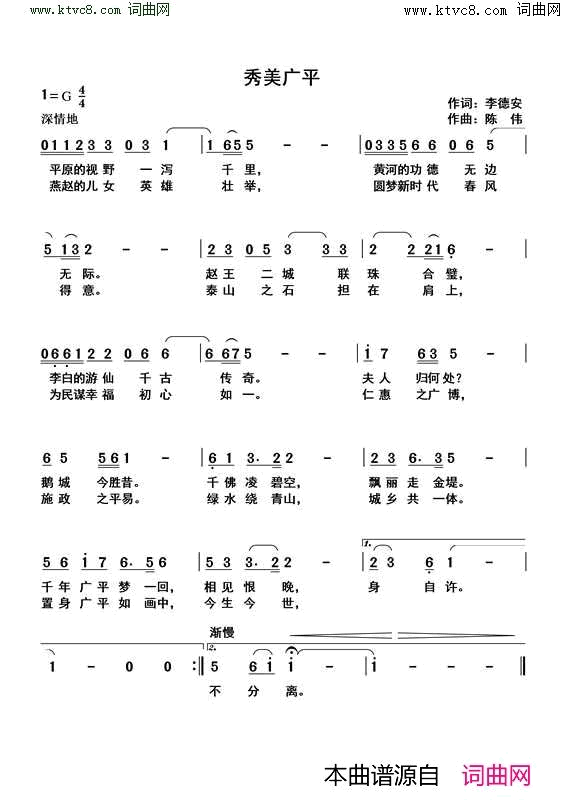 秀美广平简谱1