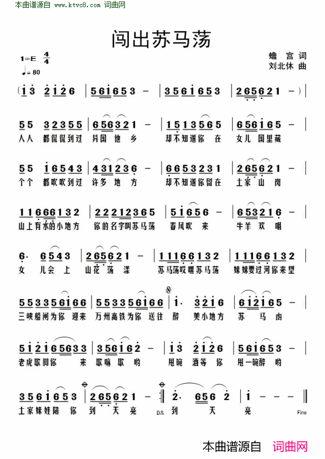 闯出苏马荡简谱1