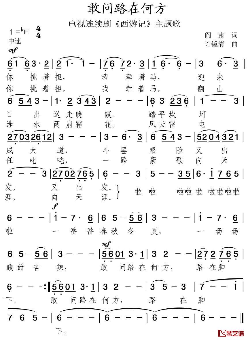 敢问路在何方简谱-蒋大为演唱-电视剧《西游记》主题曲1