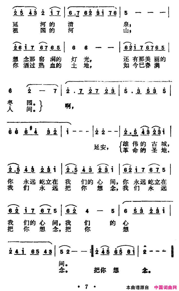 想念你啊，延安简谱1
