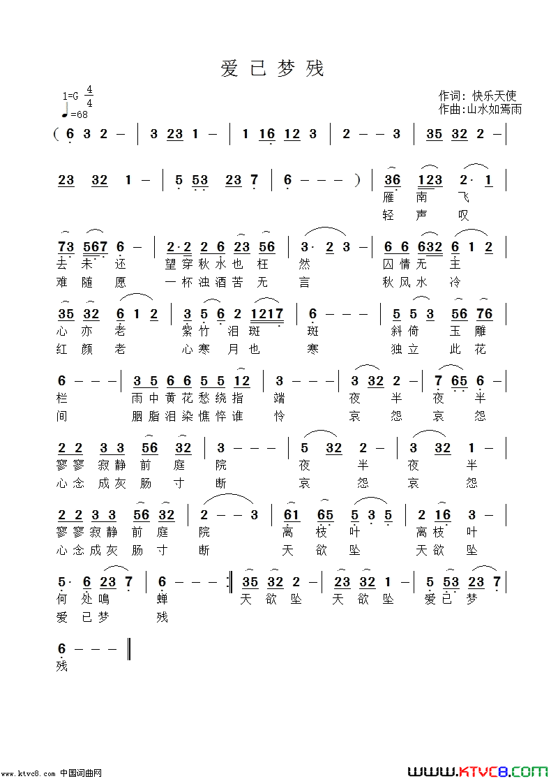 爱已梦残简谱-快乐天使演唱-快乐天使/山水如焉雨词曲1