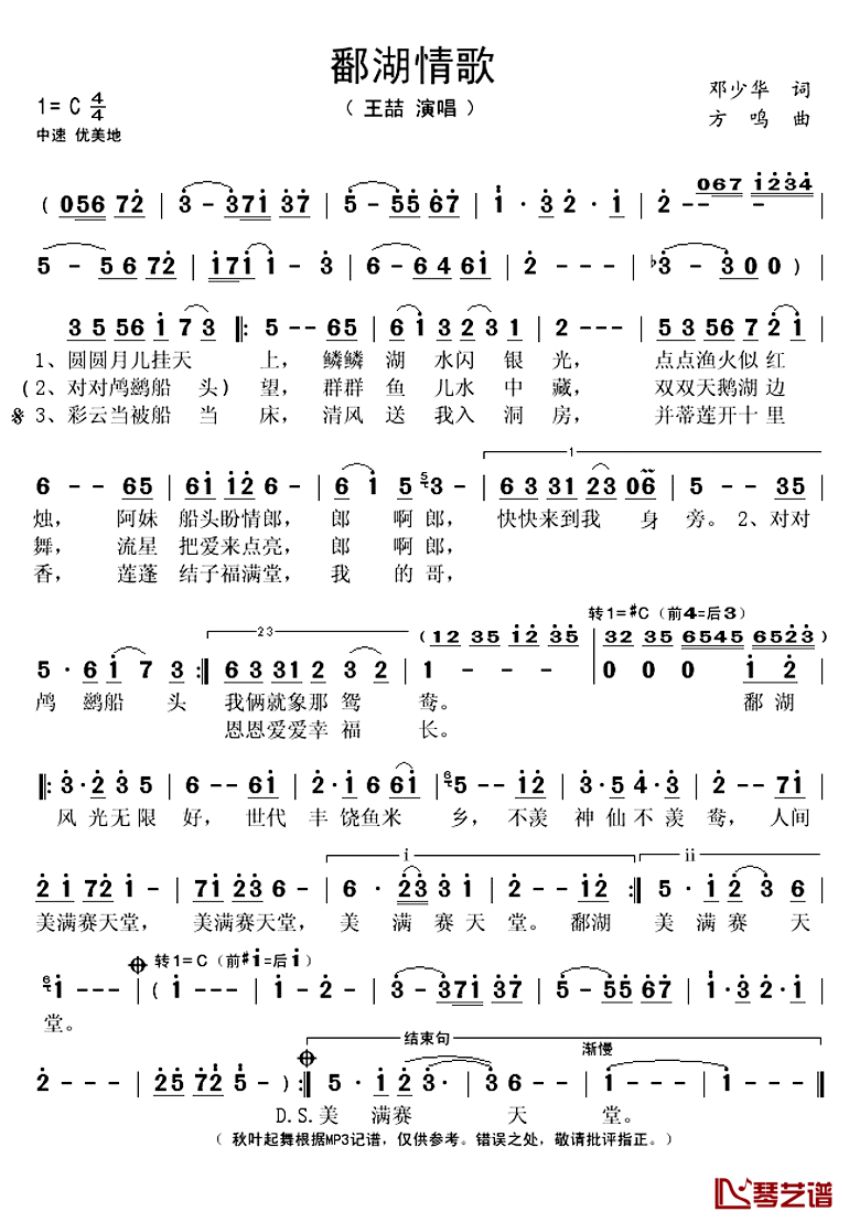 鄱湖情歌简谱(歌词)-王喆演唱-秋叶起舞记谱上传1