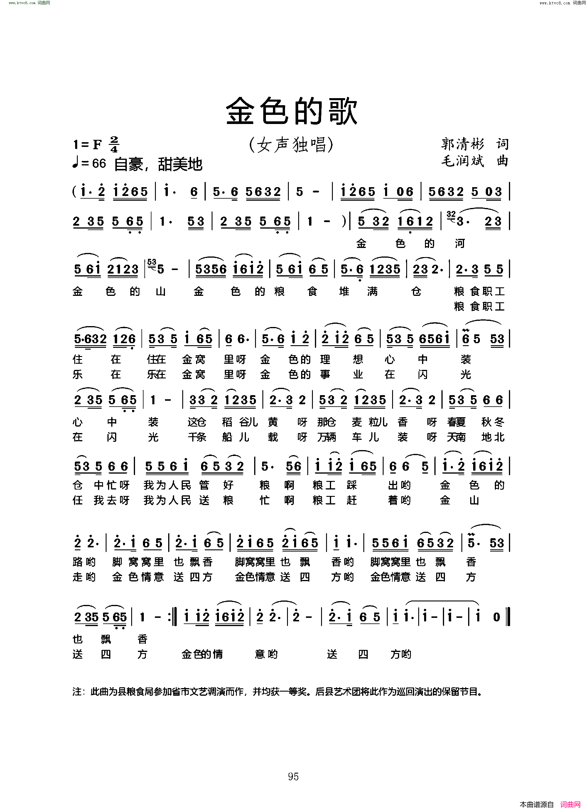 金色的歌简谱1