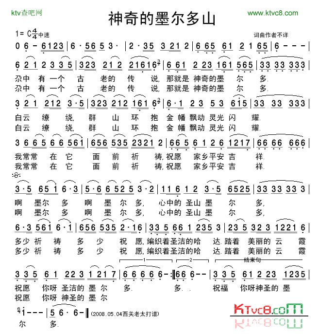 《神奇的墨尔多山》简谱1