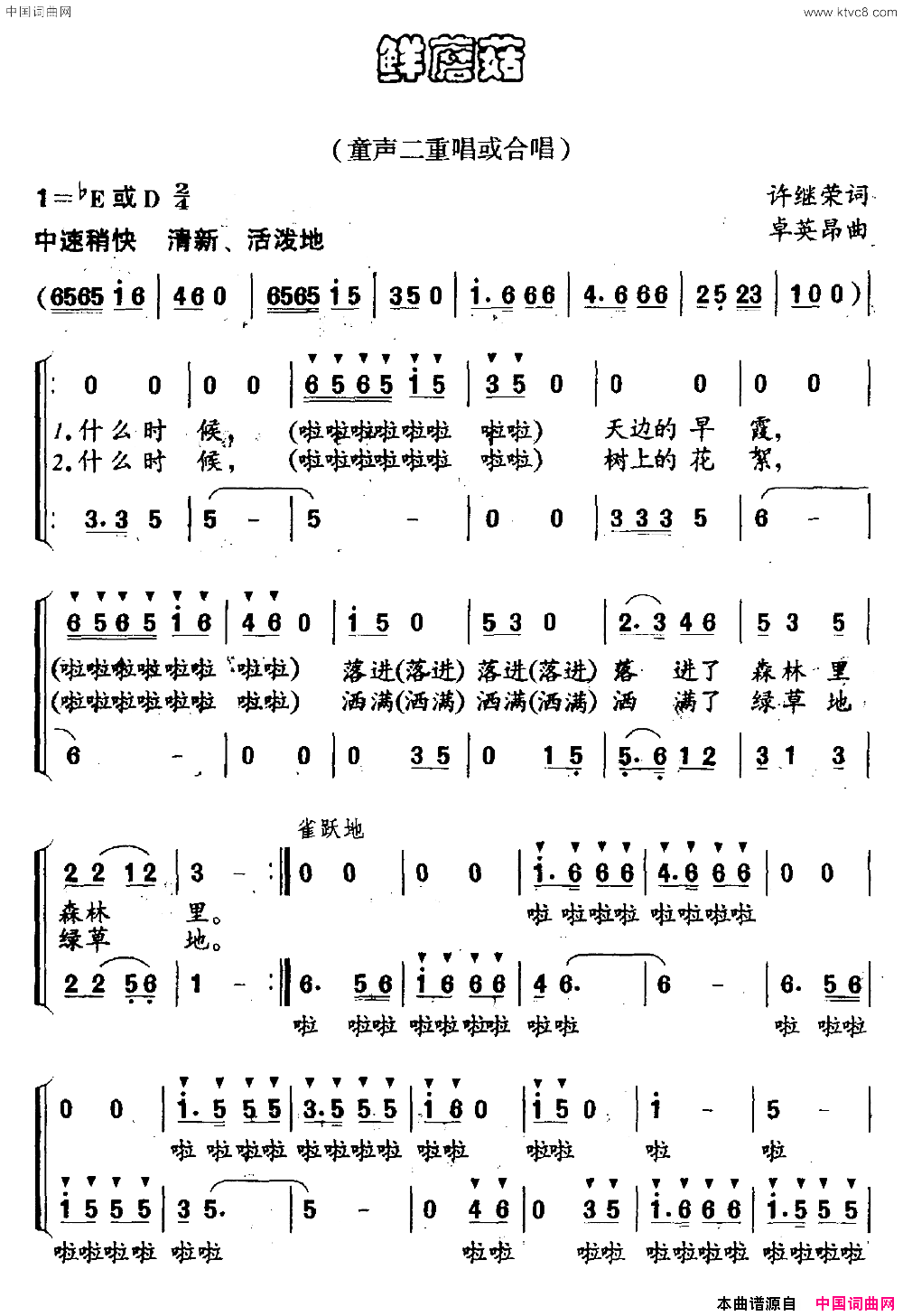 鲜蘑菇童声二重唱或合唱简谱1