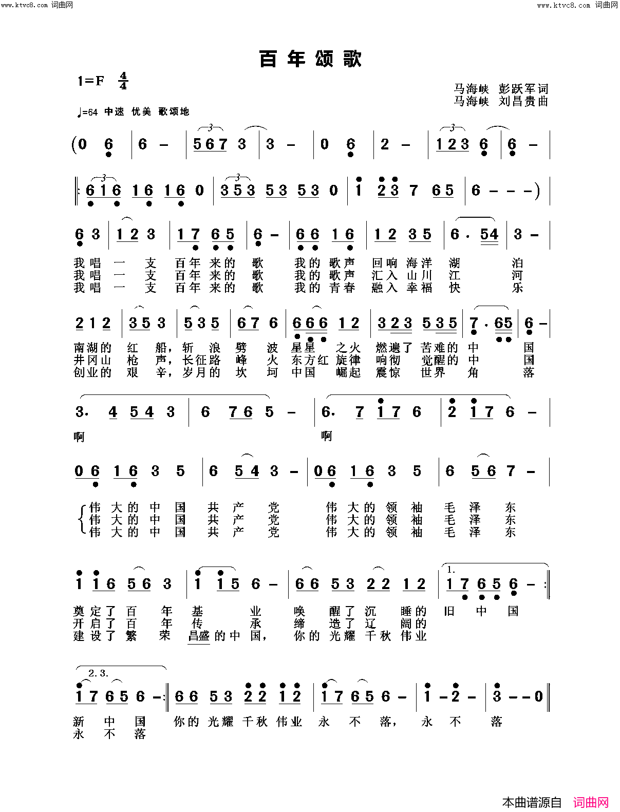 百年颂歌简谱-鲁金演唱-马海峡、彭跃军/马海峡、刘昌贵词曲1