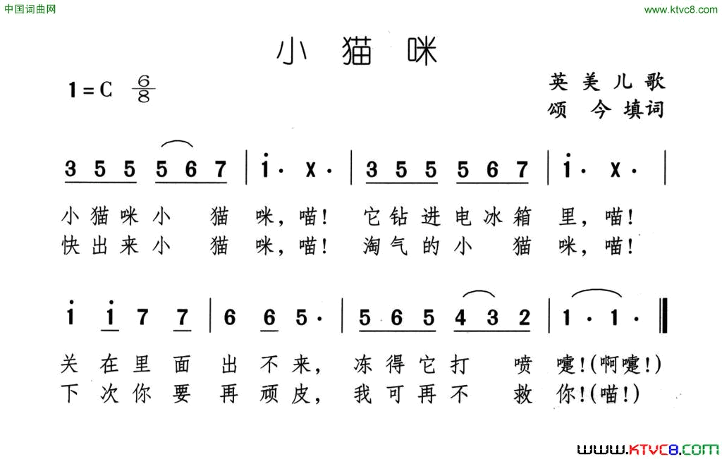 小猫咪又名：淘气的小猫咪简谱1