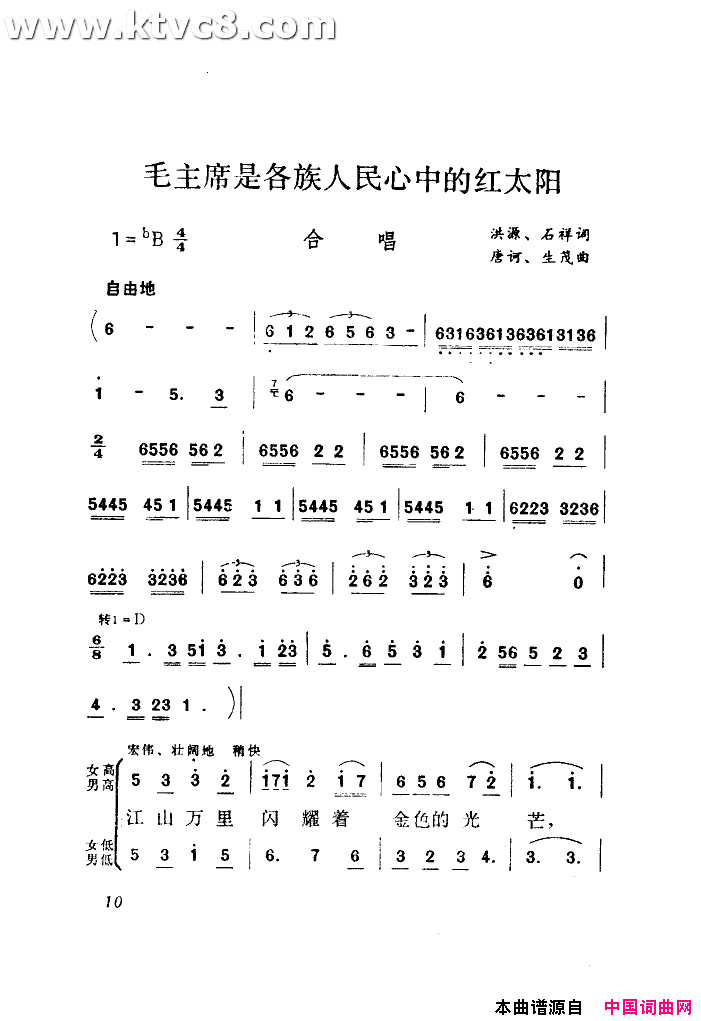 毛主席是各族人民心中的红太阳合唱简谱简谱-北京部队政治部宣传队演唱-洪源、石祥/唐诃、生茂词曲1