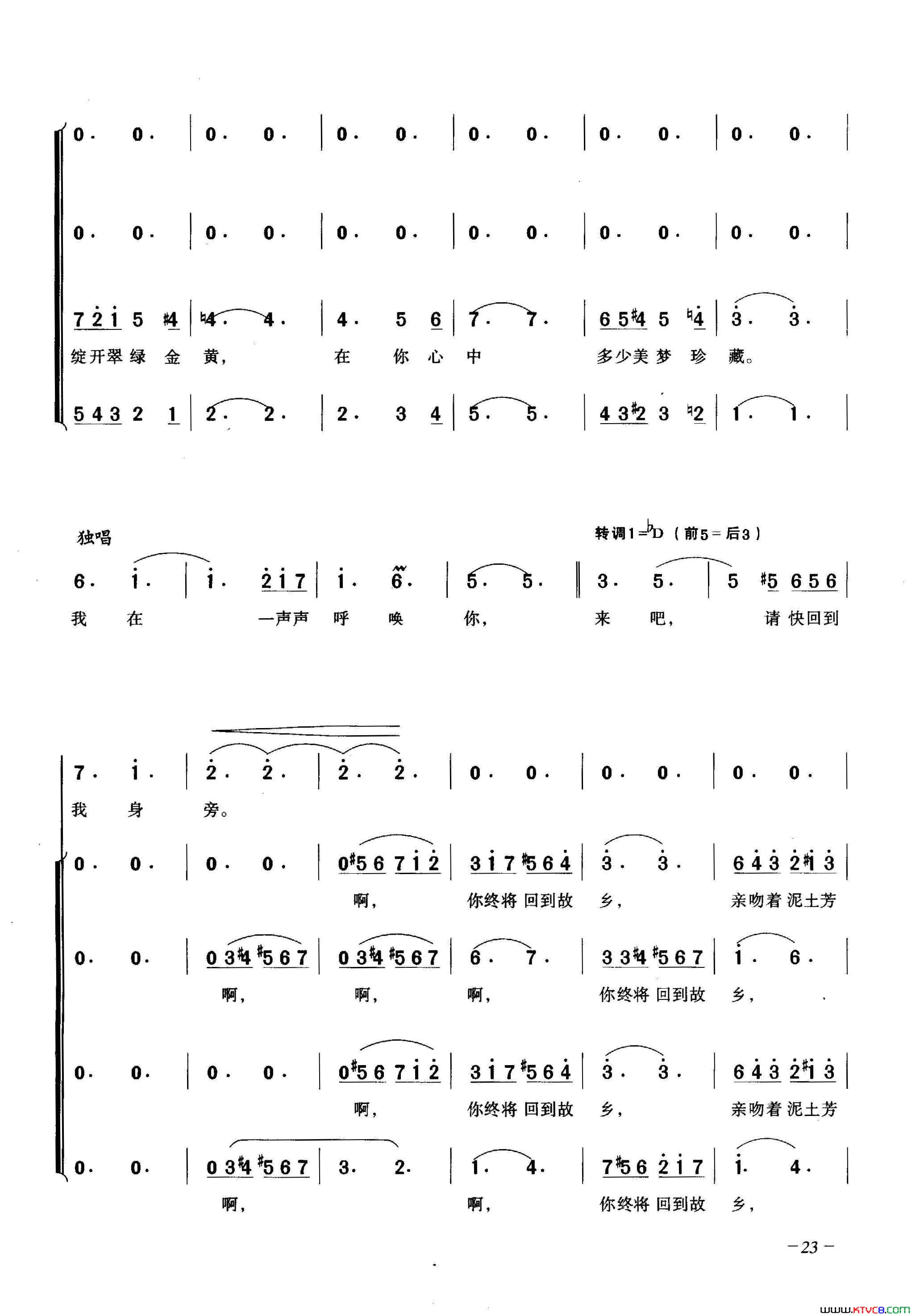 重逢有日合唱简谱1