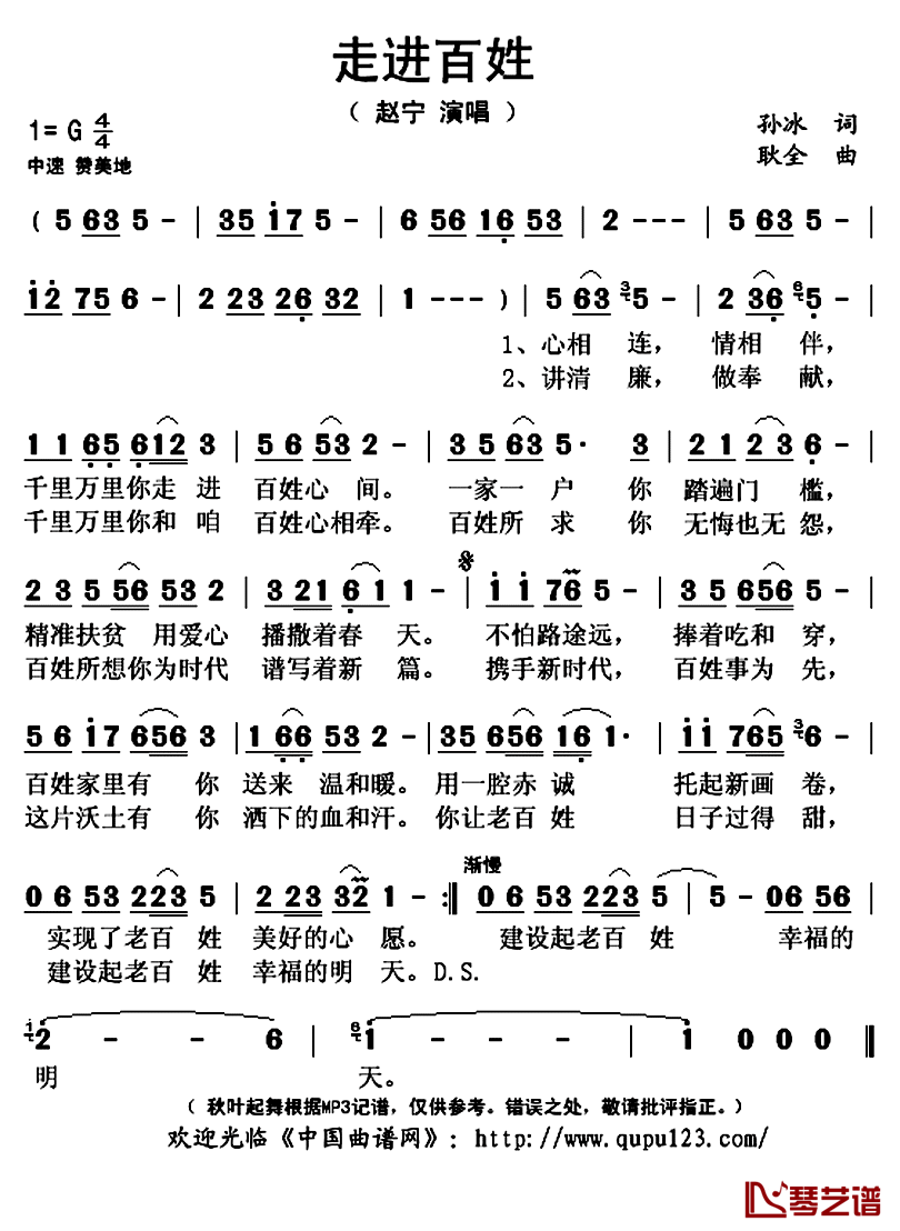 走进百姓简谱(歌词)-赵宁演唱-秋叶起舞记谱上传1