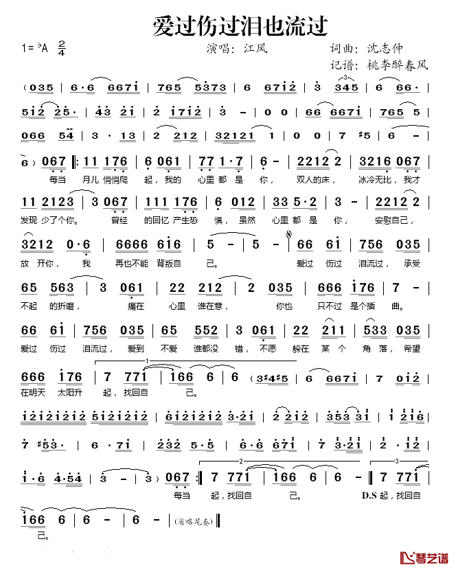 爱过伤过泪也流过简谱(歌词)-江风演唱-桃李醉春风记谱1