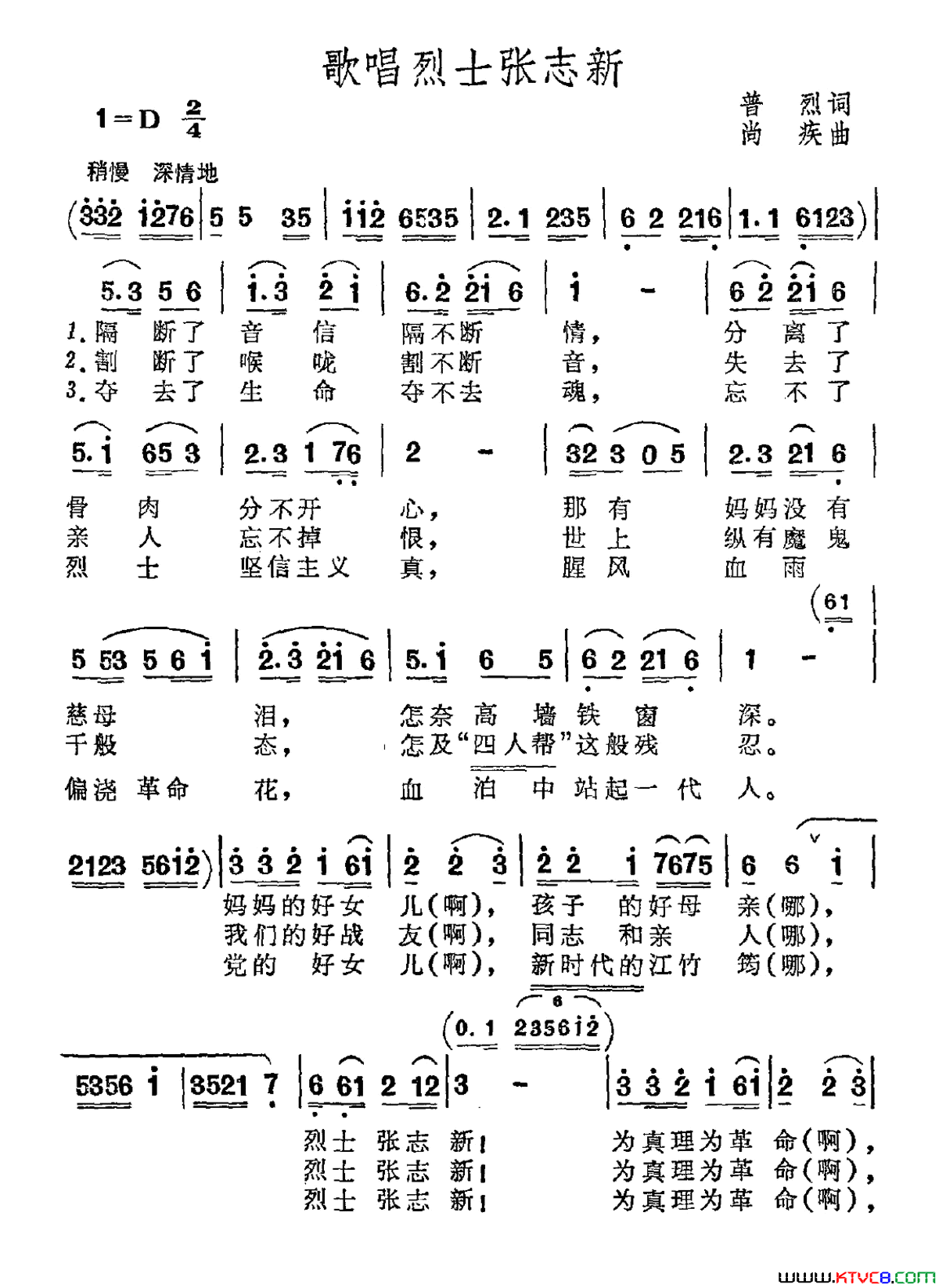 歌唱烈士张志新简谱1