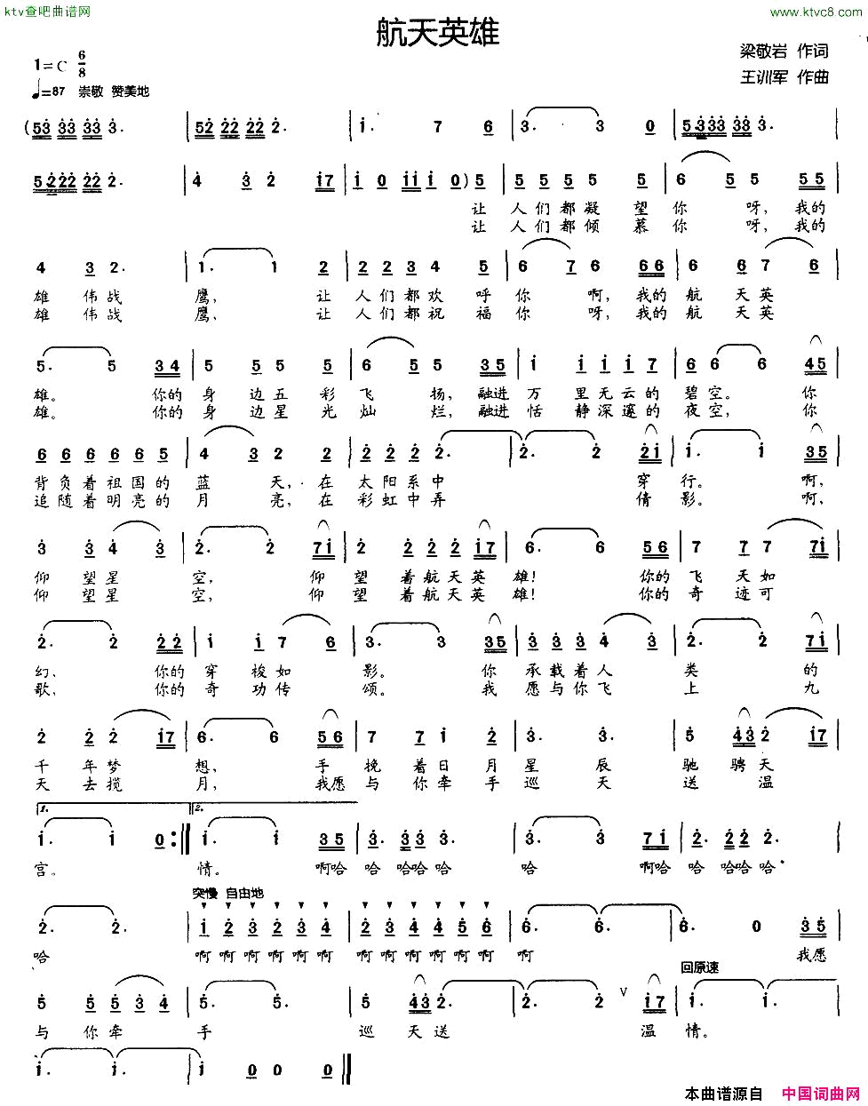 航天英雄梁敬岩词王训军曲简谱1