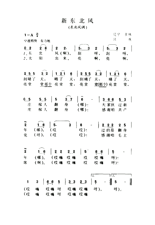 新东北风东北风调简谱1