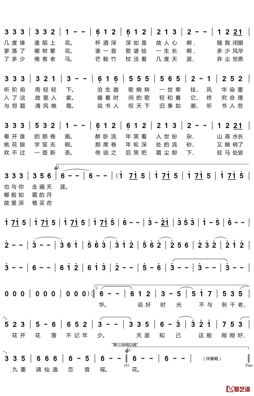 仙居谣简谱(歌词)-樱九/鸦青/Msz蓝/千墨/ZZ果果/坨坨演唱-谱友火中莲lily上传2