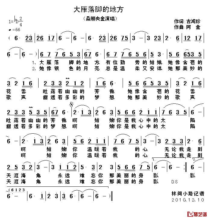 大雁落脚的地方简谱-古鸿珍词/阿金曲1