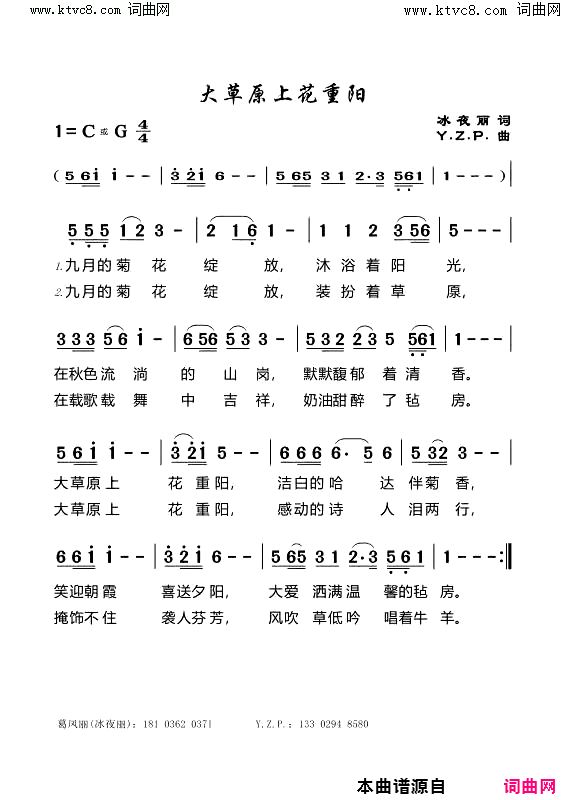 大草原上花重阳简谱1