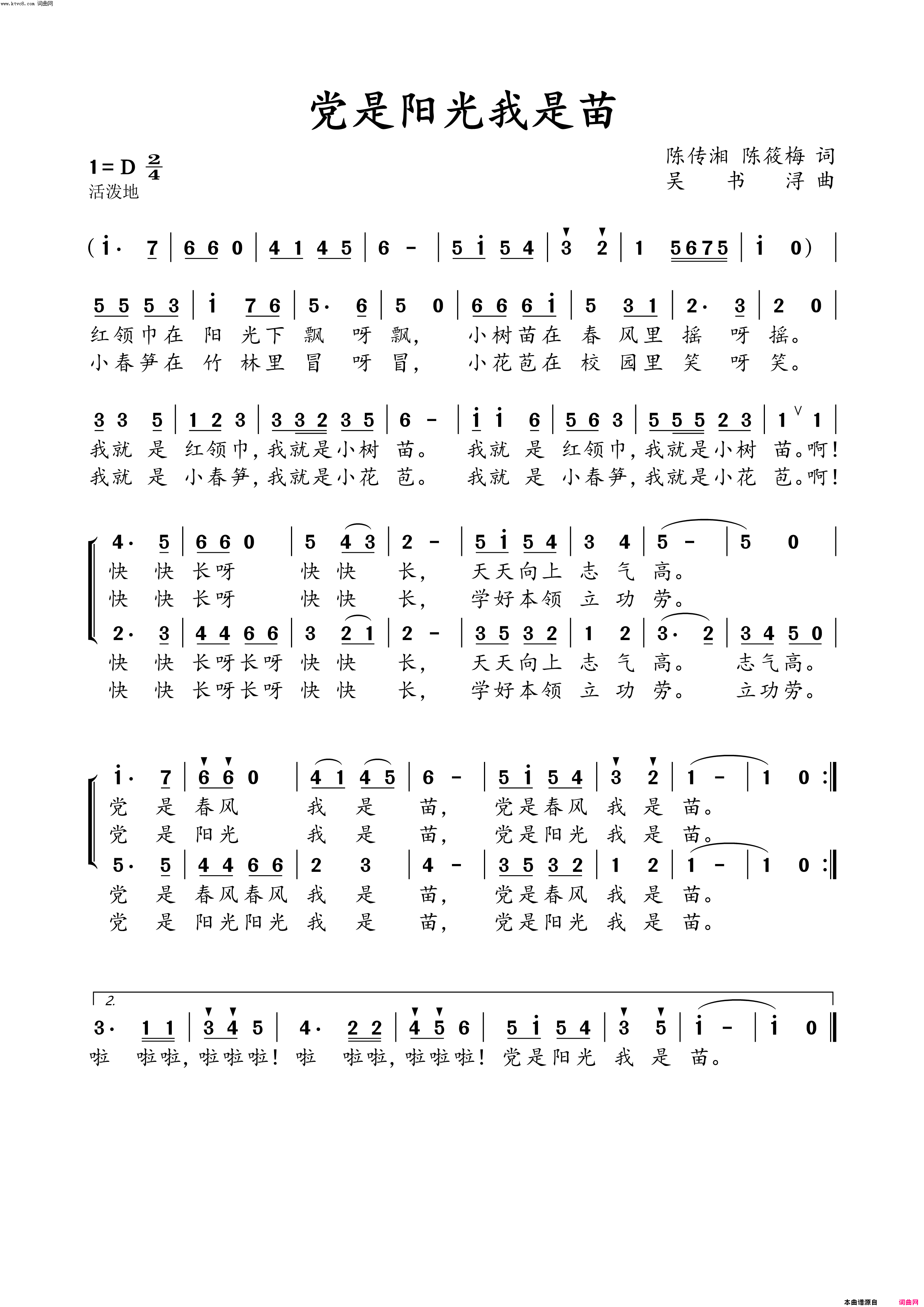 党是阳光我是苗简谱-小郭靖演唱-陈传湘、陈筱梅/吴书浔词曲1