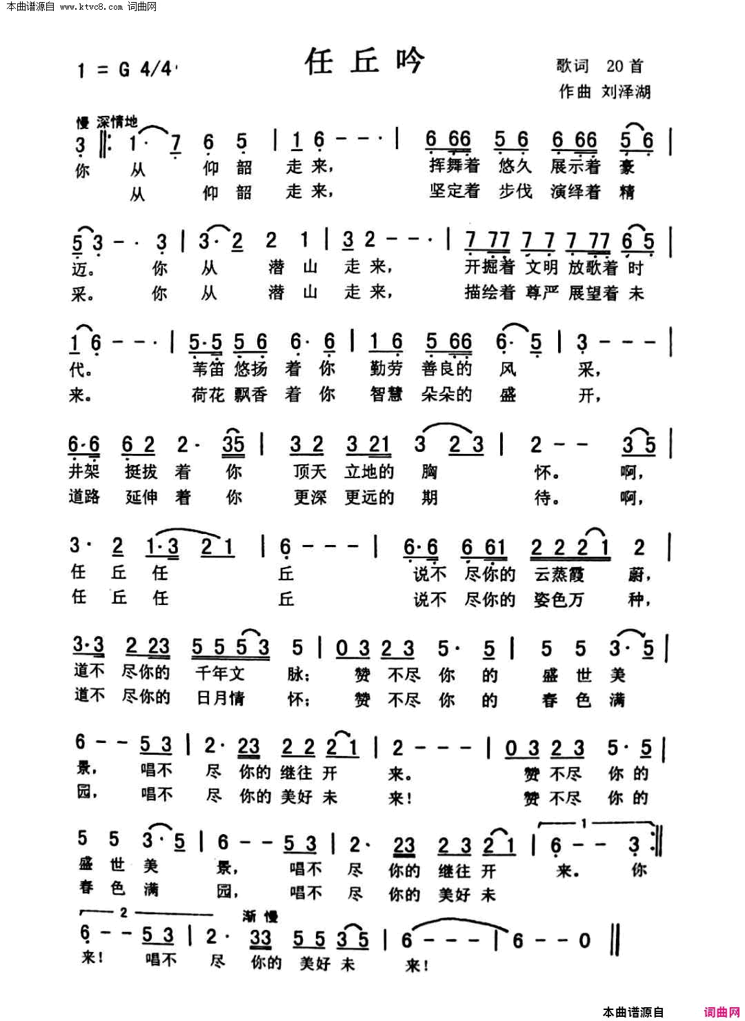 任丘吟简谱-泽琴演唱-作曲：刘泽湖词曲1