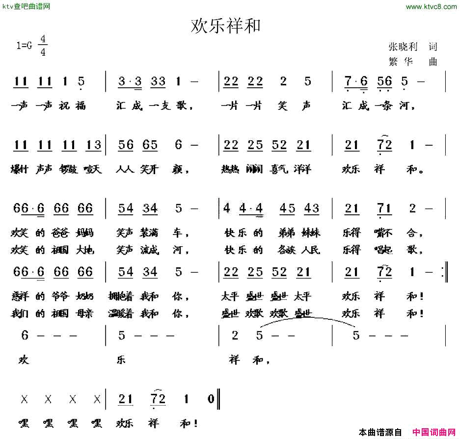 欢乐祥和简谱1