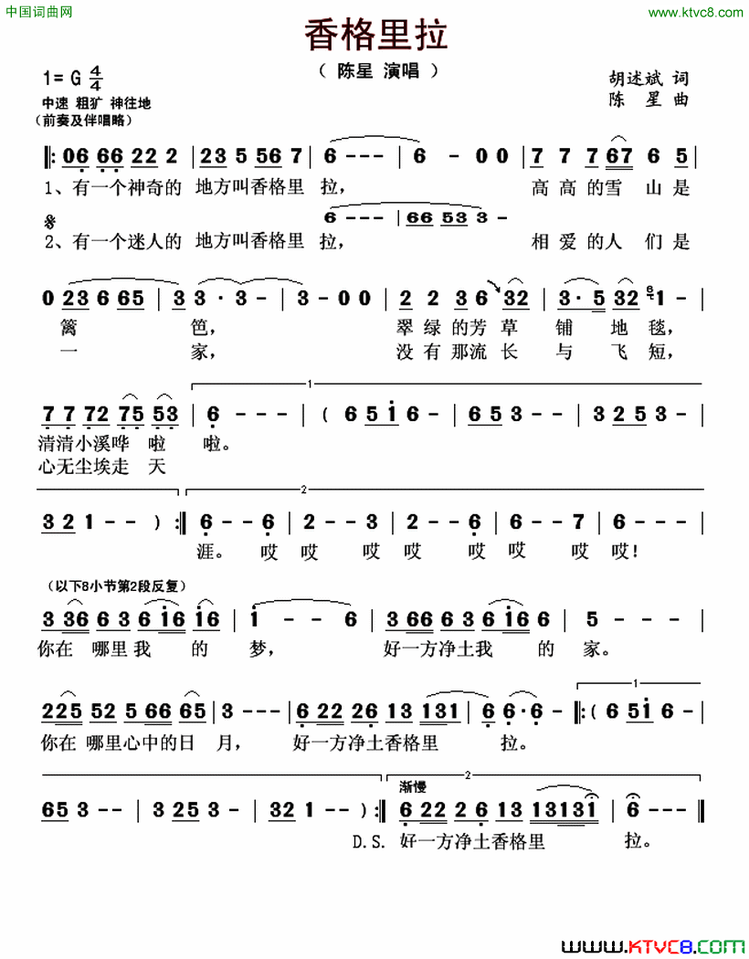 香格里拉简谱-陈星演唱-胡述斌/陈星词曲1