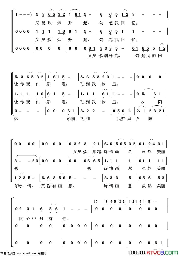 又见炊烟重唱歌曲100首简谱1