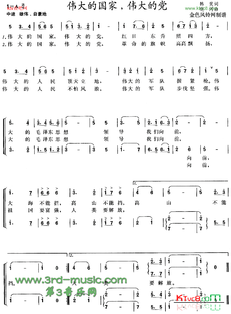 伟大的国家伟大的党[合唱曲谱]简谱1