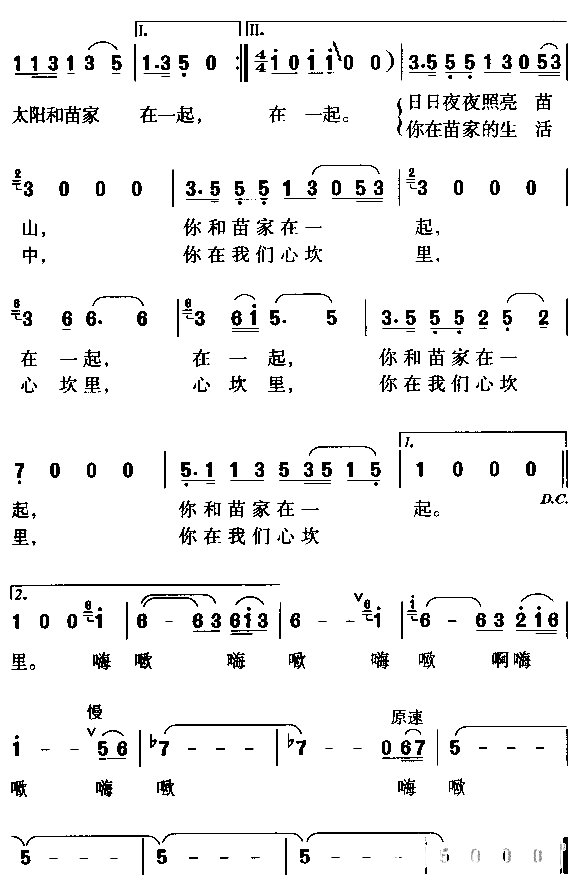 苗家的太阳简谱1