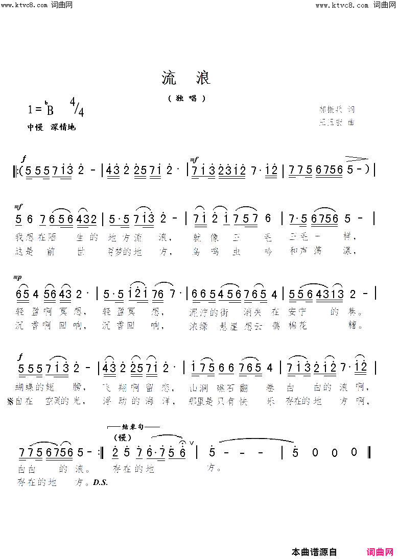 流浪简谱-王玉宏曲谱1