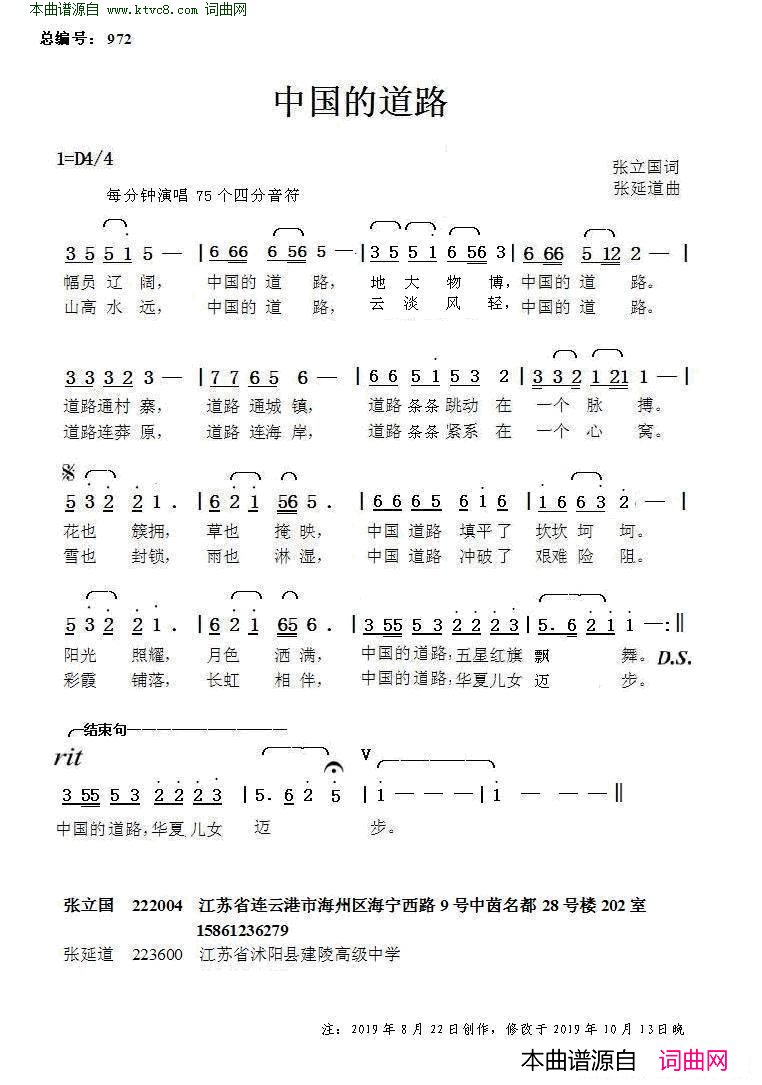 中国的道路简谱1
