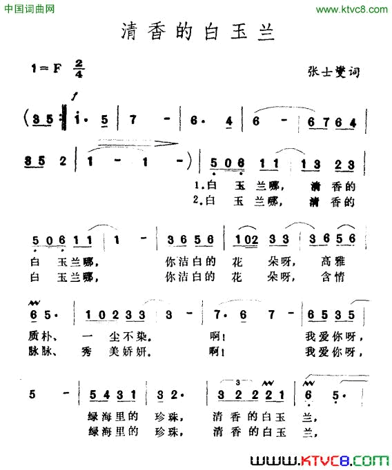清香的白玉兰简谱1
